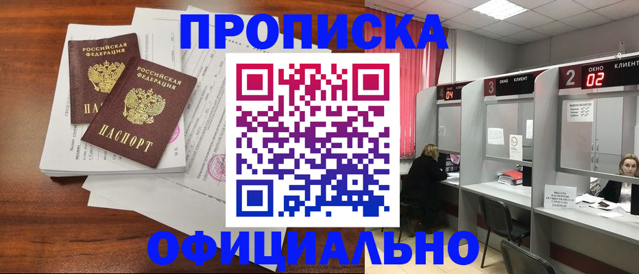 временная регистрация купить в Струнино